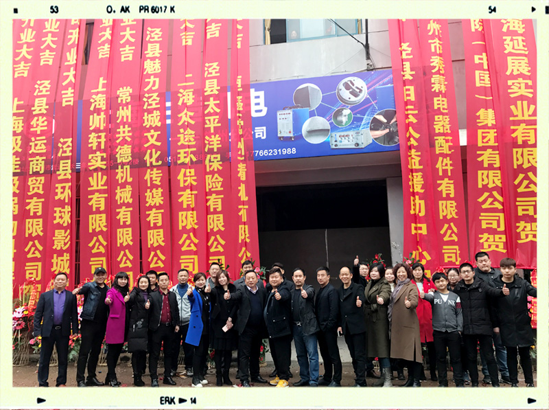 上海91精品国产91久久久久水蜜桃常州分公司成立典礼