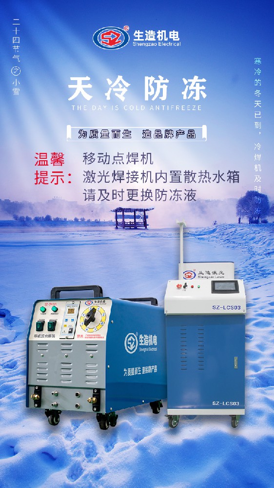 SZ-GMS01移动式点焊机、SZ-LCS03手持式激光水蜜桃APP免费下载官方网站更换防冻液通知