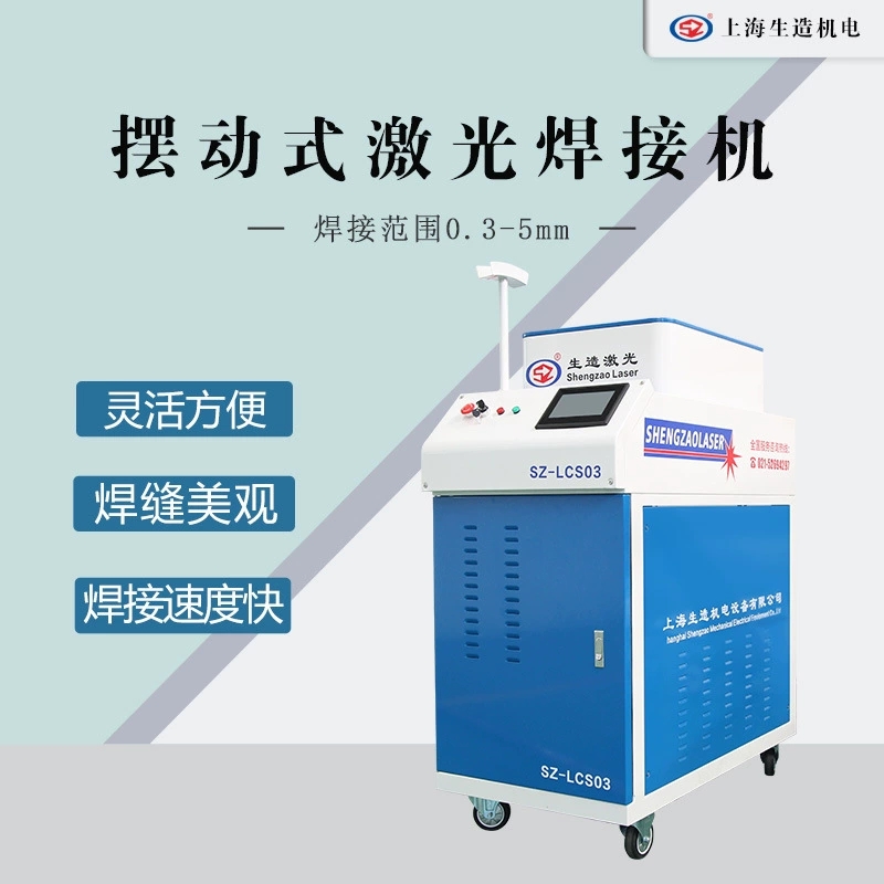 SZ-LCS03 手持式激光水蜜桃APP免费下载官方网站