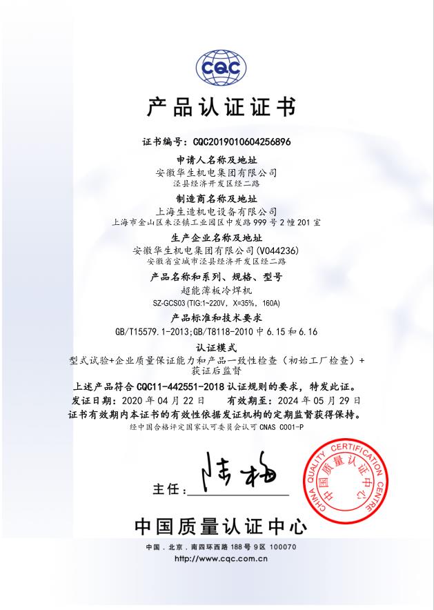 产品认证证书：SZ-GCS03超能薄板色欲国产精品无码久久综合水蜜桃