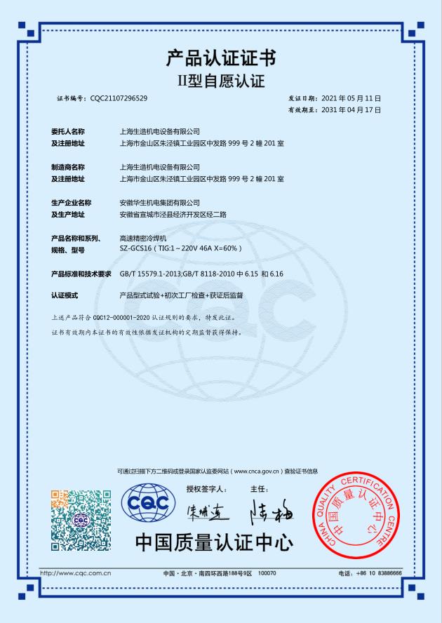 产品认证证书：SZ-GCS16高速精密色欲国产精品无码久久综合水蜜桃