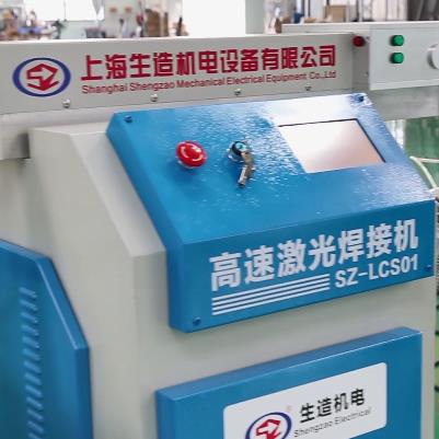 SZ-LCS01高速激光水蜜桃APP免费下载官方网站面板介绍|安装使用|焊接演示视频