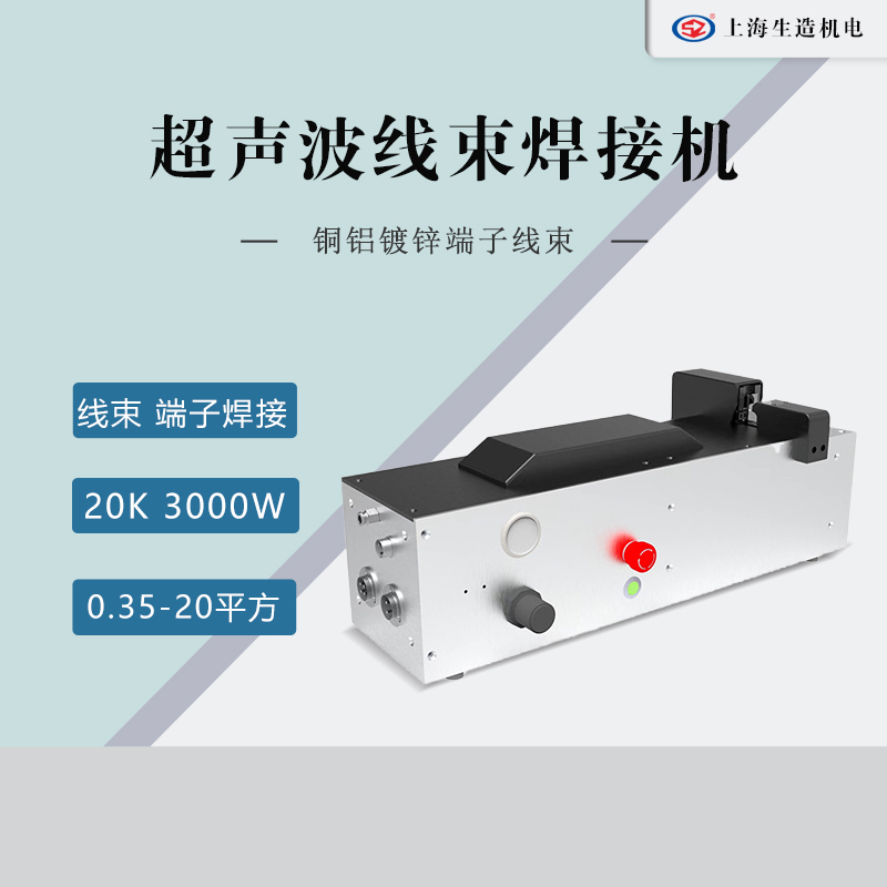 SZ-XS20-30超声波线束水蜜桃APP免费下载官方网站