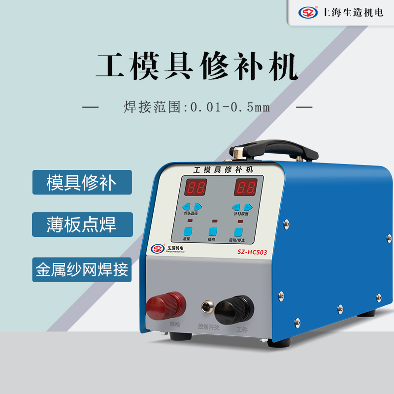 工模具修补色欲国产精品无码久久综合水蜜桃 [ 型号：SZ-HCS03 ]